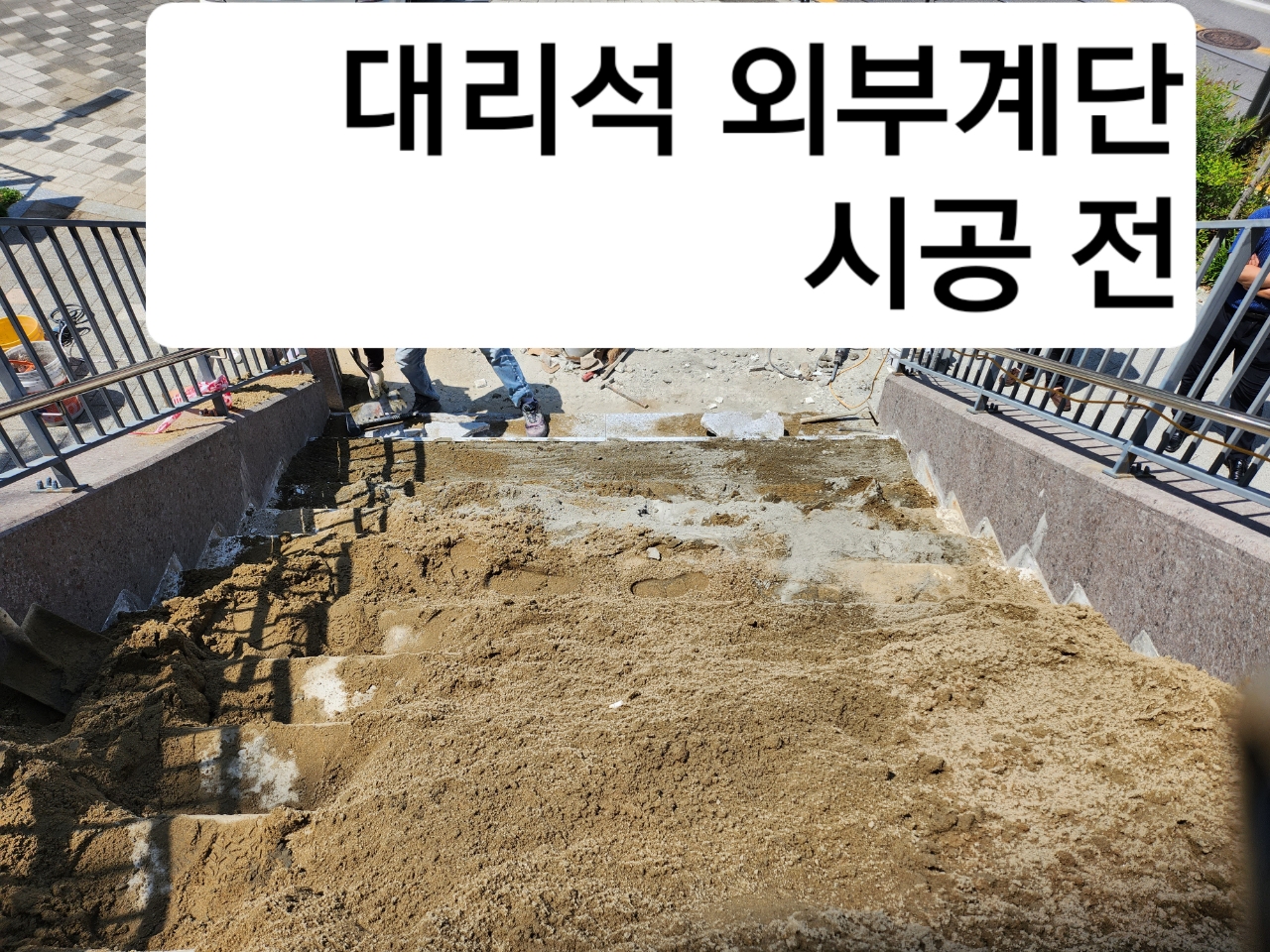 첫 번째 대리석 시공 전